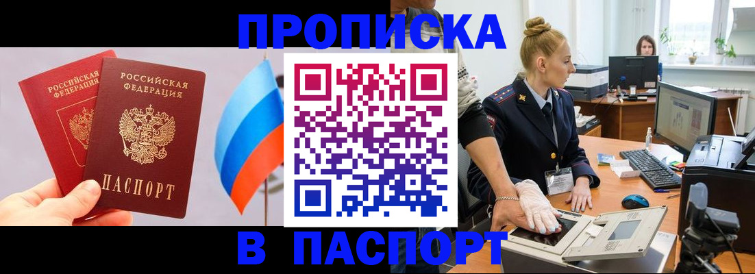 прописка для военкомата в Соль-Илецке