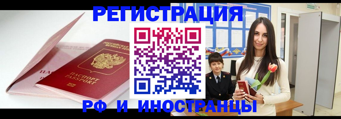 прописка штамп в Соль-Илецке
