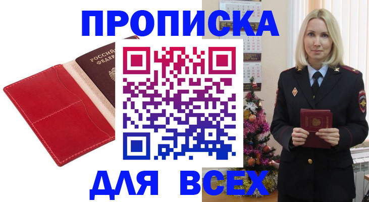 прописка штамп в Соль-Илецке